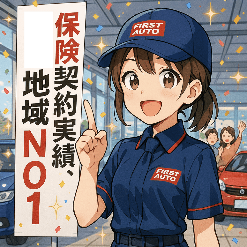 ファーストオート高崎：群馬県高崎市の新/中古車買取販売・修理・車検・保険